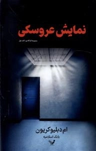 نمایش عروسکی