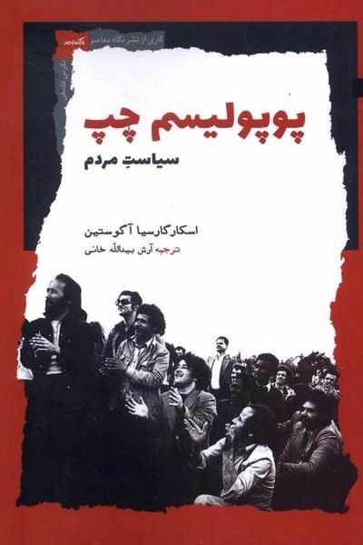 پوپولیسم چپ