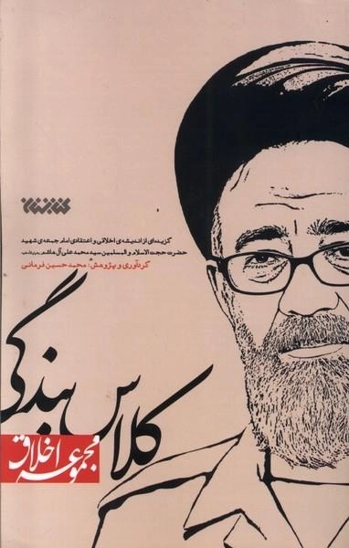 کلاس بندگی