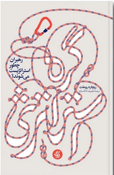 گره استراتژی