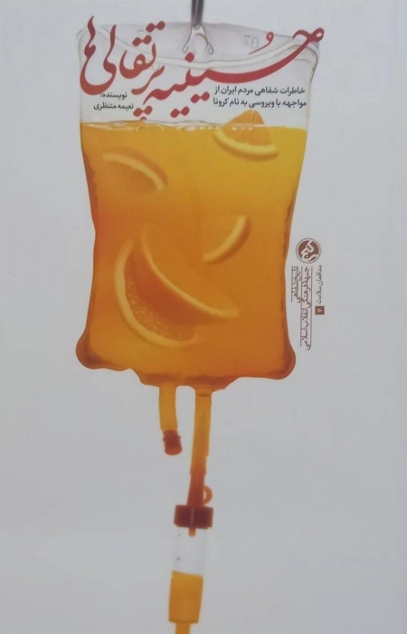 حسینیه پرتقالی ها