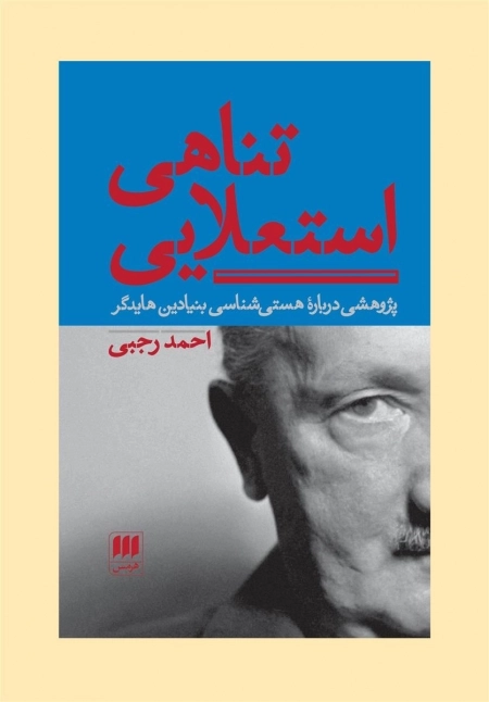 تناهی استعلایی