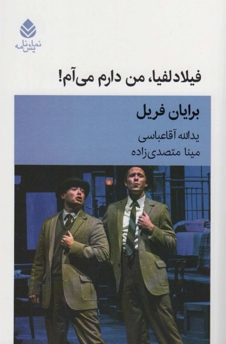 فیلادلفیا من دارم می آم