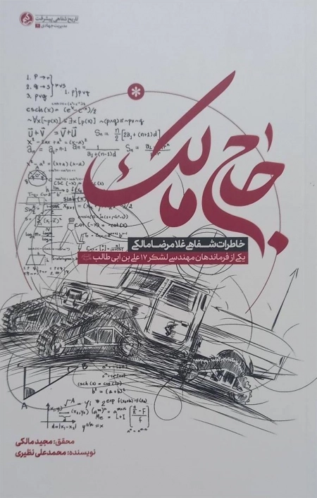 حاج مالک