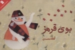 بوی قرمز