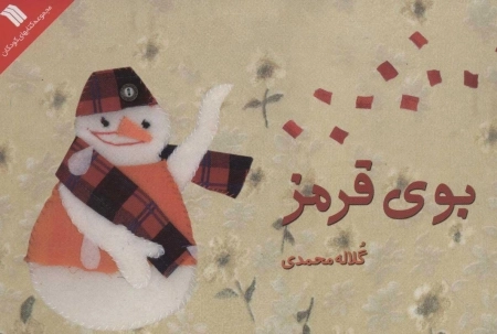 بوی قرمز