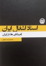 اسناد اشغال ایران - آمریکایی ها در ایران - جلد 6