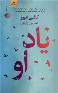 یاد او - رمان خارجی