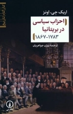 احزاب سیاسی در بریتانیا 1783-1867
