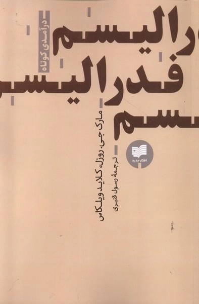 فدرالیسم