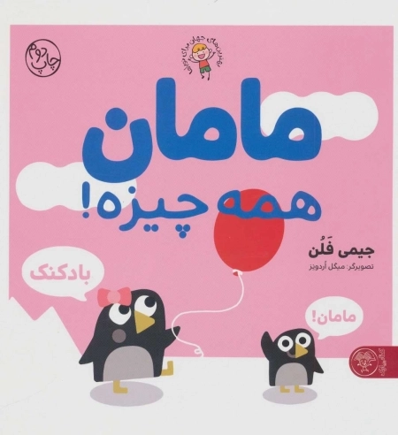 مامان همه چیزه