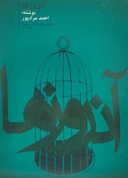 آن روز ها