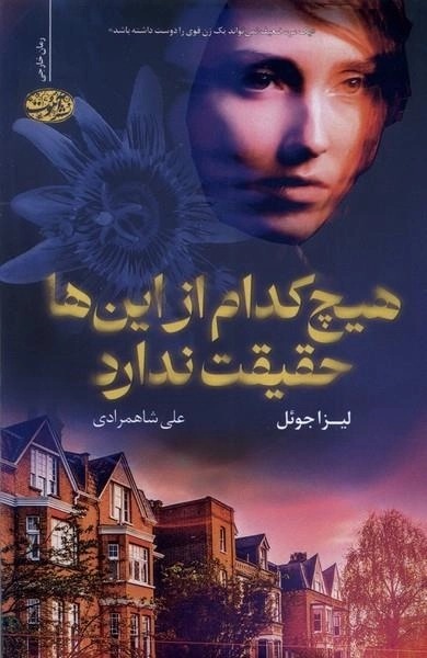 هیچ کدام حقیقت را ندارند