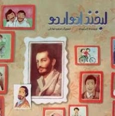 لبخند ادواردو