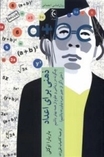 ذهنی برای اعداد