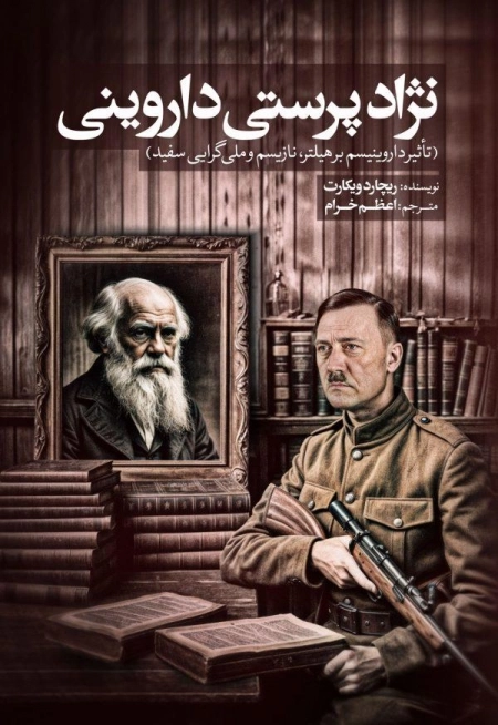 نژادپرستی داروینی
