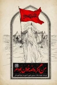 من اگر روضه خوان بودم