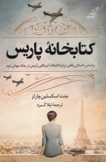 کتابخانه پاریس