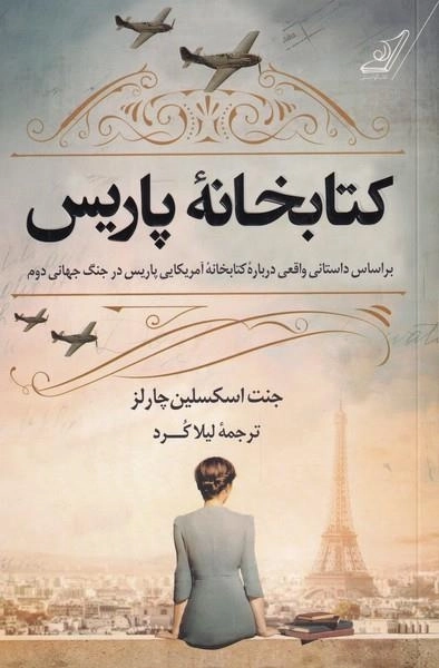 کتابخانه پاریس