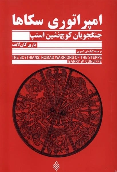 امپراتوری سکاها
