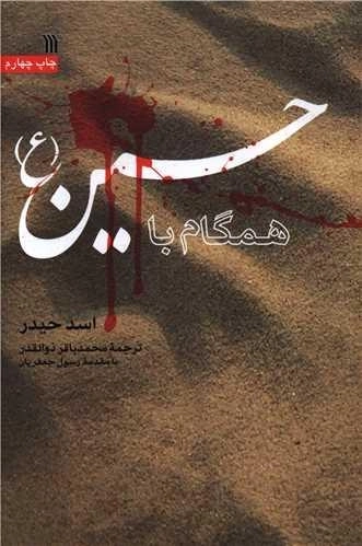 همگام با حسین