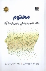 محتوم