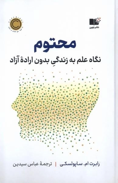 محتوم