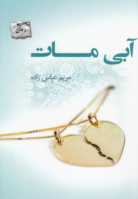 آبی مات