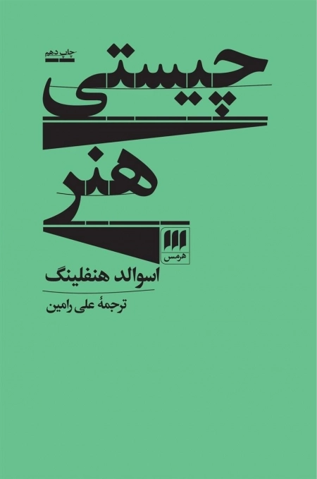 چیستی هنر