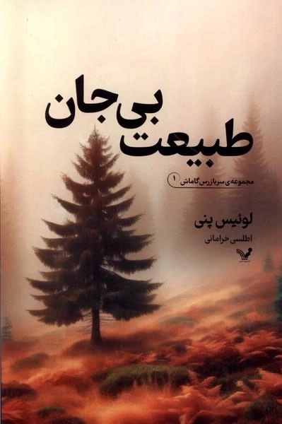 طبیعت بی جان