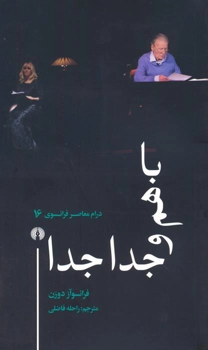 باهم و جدا جدا