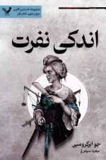اندکی نفرت - نخستین قانون دوران جنون _ کتاب اول