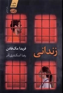 زندانی