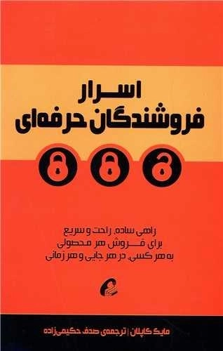 اسرار فروشندگان حرفه ای