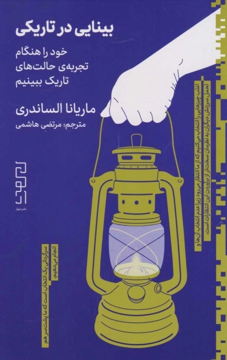 بینایی در تاریکی