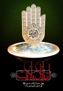 از زلال ولایت