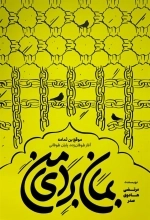 بمان برای من