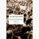 خاطرات جان استوتسمن