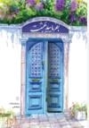 بفرمایید بهشت