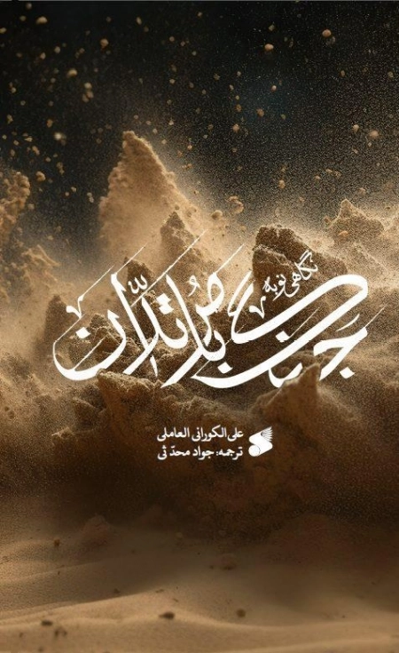 نگاهی نو به جنگ با مرتدان