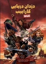 دزدان دریایی کاراییب