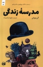 مدرسه زندگی