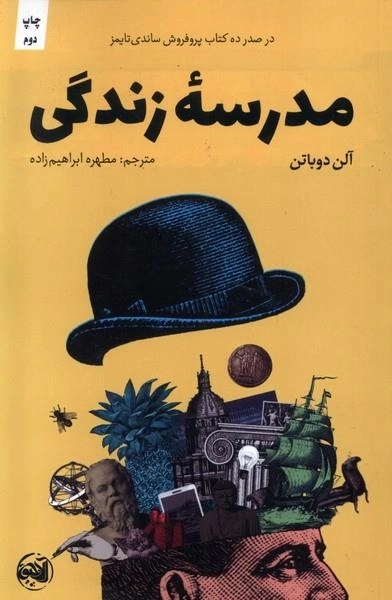 مدرسه زندگی