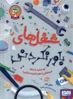 شغل های باور نکردنی