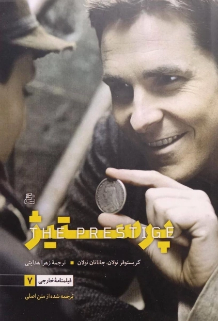 پرستیژ
