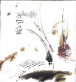 باران طور