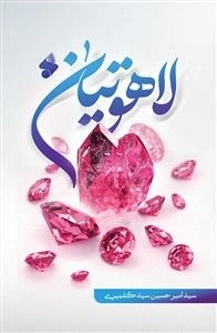لاهوتیان