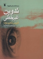 تدوین غیر خطی