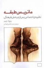 ماتریس طبقه