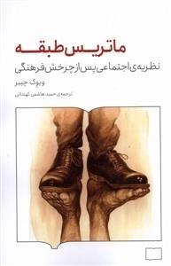 ماتریس طبقه